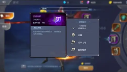 神佑宝石强化的概率及素材