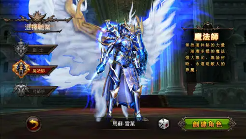 奇迹官方合作区魔法师职业介绍