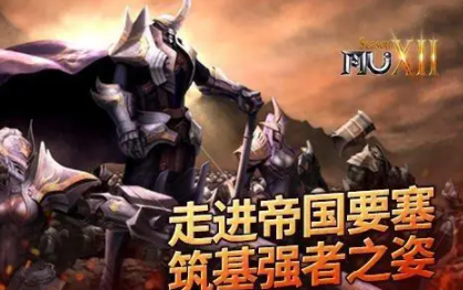 怎么玩奇迹官方合作区帝国要塞？