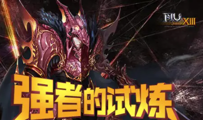奇迹mu单刷怎么玩？