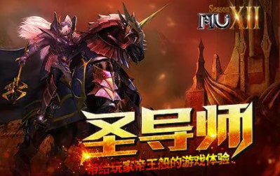 奇迹官方合作区圣导师帝王体验