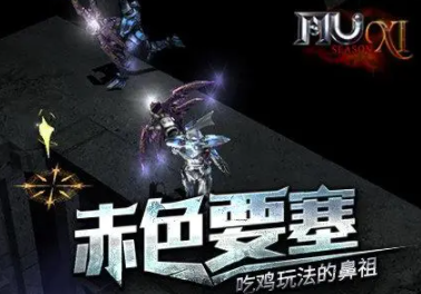 MU奇迹两大pk玩法非常有趣