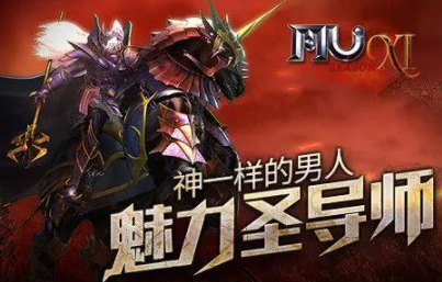 分析奇迹官方特色服五大职业的特点