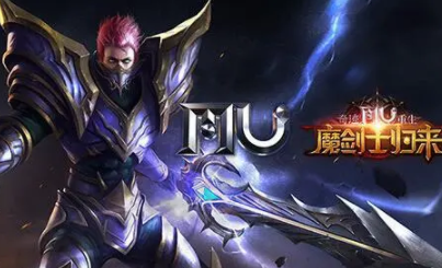 最新mu魔剑士元素时代逐渐没落
