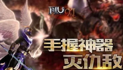 如何获取mu暗黑天使武器？