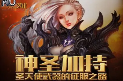 奇迹圣天使套装带来独特体验