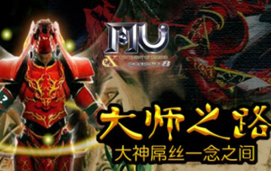 新开奇迹大师之路怎么走？