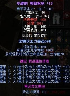 奇迹官方合作区镶嵌属性需要注意哪些问题