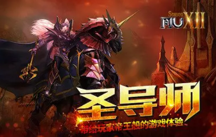 奇迹圣导师的征服之路