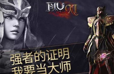 奇迹mu官服那些高难度任务