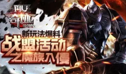 怎么玩新开奇迹mu联合战盟？