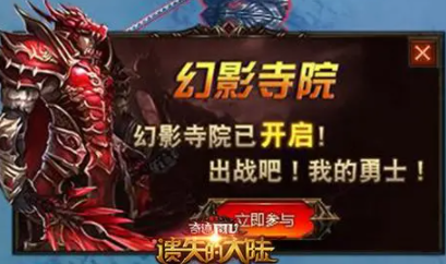 奇迹官方合作区幻影寺院怎么玩？