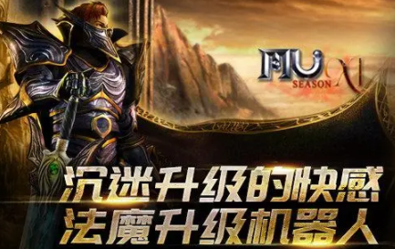 掌握奇迹mu快速升级攻略