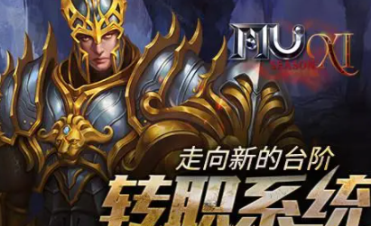 详解奇迹官方合作区第二次转职