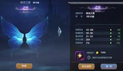 奇迹官服旧翅膀合成攻略