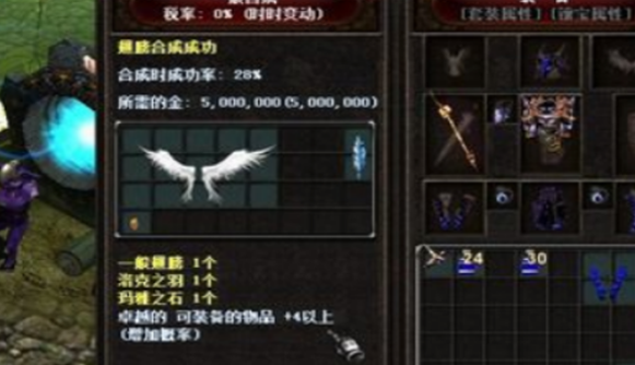 奇迹mu里二代翅膀合成攻略 奇迹mu里二代翅膀合成攻略